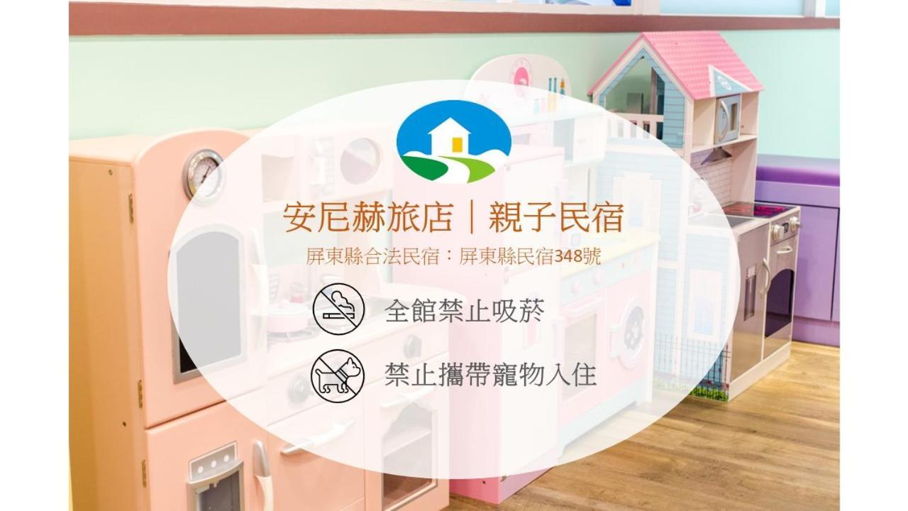 安尼赫時尚旅店 Anich Fashion Inn l 墾丁大街 l 免費停車 l Exterior foto